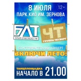 Афиша - Благотворительный концерт.jpg